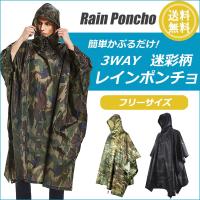 迷彩柄 レインポンチョ レインウェア メンズ 雨具 カッパ