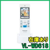 【インボイス対応】 即納 (新品) VL-WD618 パナソニック ワイヤレスモニター子機 | 電設エアソフト(インボイス対応)