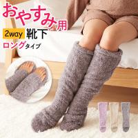 グンゼ ルームソックス レディース 秋冬 つま先開閉 靴下 もこもこ ロング丈 裏起毛 ウチコレ GUNZE AUS871