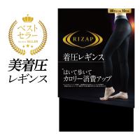 セール ライザップ 着圧レギンス レディース 年間 グンゼ 着圧 10分丈 RIZAP GUNZE RZF201 M-LL | グンゼ公式ヤフー店