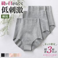 グンゼ パンツ ショーツ レディース 下着女性 シームレスショーツ セット ショーツセット 綿 3枚 縫い目なし GUNZE キレイラボ KL2070R