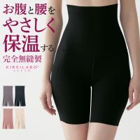 グンゼ GUNZE キレイラボ KIREILABO 腹巻付きスパッツ 秋冬 綿混 裏起毛 レディース シームレス 3分丈 ハイウエスト