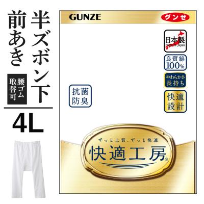 グンゼ公式ヤフー店 - 快適工房 メンズ商品一覧｜Yahoo!ショッピング