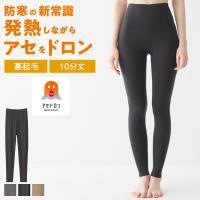 グンゼ GUNZE ファイヤーアセドロン インナーボトムス レディース 秋冬 汗冷え 吸放湿 婦人 下着 肌着 暖かい 厚手 中厚 フルレングス丈 10分丈 MH0061P M-LL