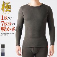 グンゼ 肌着 長袖 丸首 インナー メンズ 冬 暖かい あったか ９分袖 発熱 防寒 超厚地 裏起毛 肌着 GUNZEホットマジック極 ロングセラー