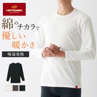 グンゼ 肌着 下着 インナー 長袖 男性 メンズ クルーネックシャツ 秋冬 綿 丸首 綿のチカラ HOTMAGIC MHA108B M L LL