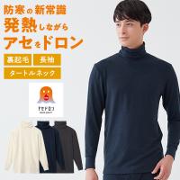 グンゼ ファイヤーアセドロン 長袖 タートルネック メンズ 冬 インナー ムレ 男性 肌着 裏起毛 MHA210P M L LL