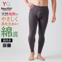 [19(火)迄限定価格] グンゼ タイツ メンズ 綿 前開き 秋冬 暖かい あったか 防寒 吸湿発熱 抗菌 部屋干し 下着 男性 GUNZE YG