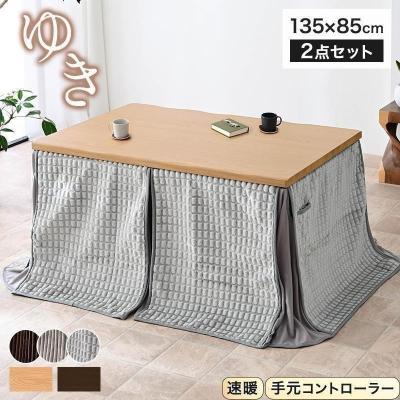 ダイニングテーブル 高さ65cm 椅子（こたつテーブル）｜こたつ | 家具