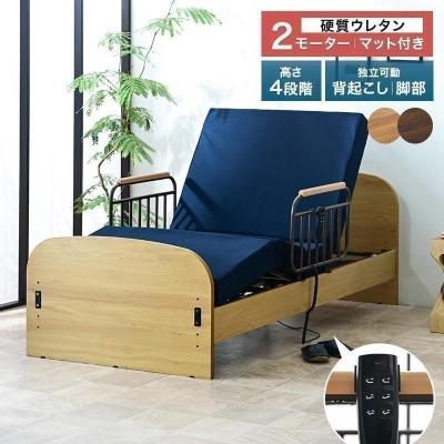 電動ベッド 2モーターのおすすめ人気商品一覧 通販 - Yahoo!ショッピング