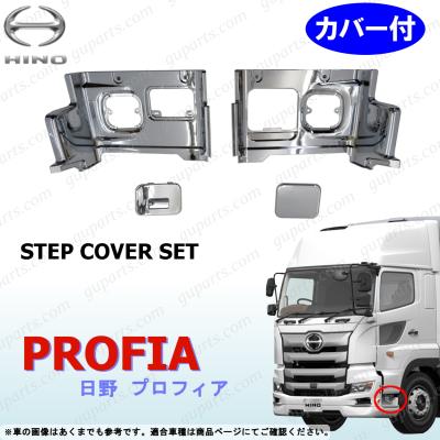 日野プロフィアスポイラー（トラック用外装、サイドパーツ）｜自動車