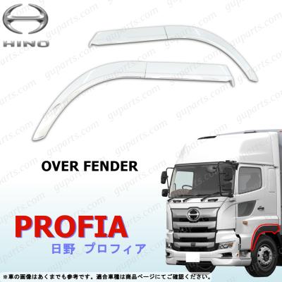 日野プロフィアスポイラー（トラック用外装、サイドパーツ）｜自動車