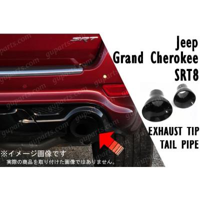 グランドチェロキーsrt8 マフラー(車、バイク、自転車)の商品 グランドチェロキーsrt8 マフラー(車、バイク、自転車)の商品
