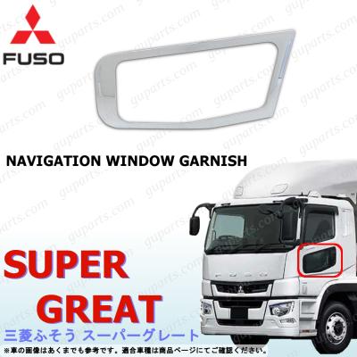 ふそう スーパーグレート ドアガーニッシュのおすすめ人気商品一覧