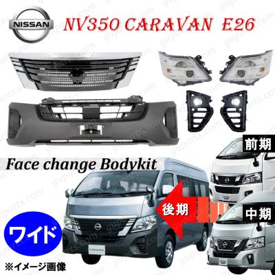 nv350キャラバンフロントグリル 中期の商品一覧 通販 - Yahoo!ショッピング