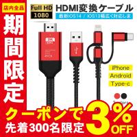 最新ios対応 Hdmi 変換ケーブル 3in1 Android Iphone Type C 対応 Usbポート アダプタ スマホ 接続 テレビ 映す 4k 同時充電 設定不要 Youtubeテレビで見る Ruchira1cb060 Ruchira生活館 通販 Yahoo ショッピング
