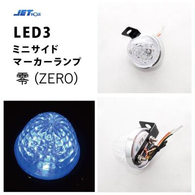 JETINOUEトラック用サイドマーカーLED12個セット 青10個ピンク２個 JETINOUEトラック用サイドマーカーLED12個セット 青10個ピンク2