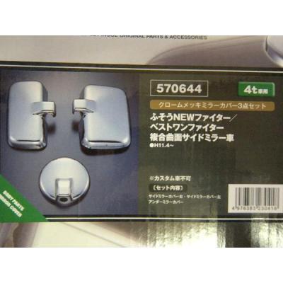 三菱ふそうファイター メッキミラーカバーの商品一覧 通販 三菱ふそうファイター メッキミラーカバーの商品一覧 通販