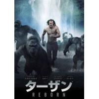 ターザン：REBORN [DVD] | ぐるぐる王国 ヤフー店