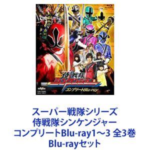スーパー戦隊シリーズ 侍戦隊シンケンジャー コンプリートBlu-ray1〜3