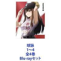 球詠 1〜4 全4巻 [Blu-rayセット] | ぐるぐる王国 ヤフー店