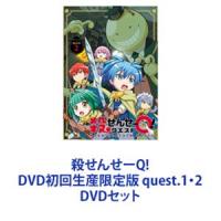 殺せんせーQ! DVD初回生産限定版 quest.1・2 [DVDセット] | ぐるぐる王国 ヤフー店