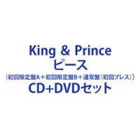 King ＆ Prince / ピース（初回限定盤A＋初回限定盤B＋通常盤（初回プレス）） [CD＋DVDセット] | ぐるぐる王国 ヤフー店