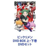 ビックリメン DVD BOX 上・下巻 [DVDセット] | ぐるぐる王国 ヤフー店
