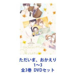みつどもえdvdセットのおすすめ人気商品一覧 通販 - Yahoo!ショッピング