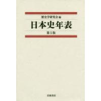 日本史年表 | ぐるぐる王国 ヤフー店