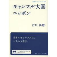 ギャンブル大国ニッポン | ぐるぐる王国 ヤフー店