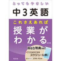 とってもやさしい中3英語これさえあれば授業がわかる | ぐるぐる王国 ヤフー店