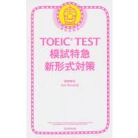 TOEIC TEST模試特急新形式 | ぐるぐる王国 ヤフー店