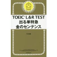 TOEIC L＆R TEST出る単特急金のセンテンス | ぐるぐる王国 ヤフー店