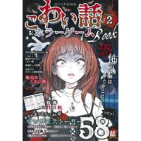 こわい話＆ホラーゲームBOOK season2 | ぐるぐる王国 ヤフー店