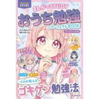 おうち勉強パーフェクトBOOK ワークシート付 | ぐるぐる王国 ヤフー店