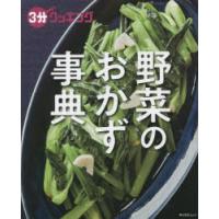 野菜のおかず事典 | ぐるぐる王国 ヤフー店