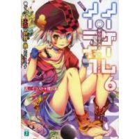 ノーゲーム・ノーライフ 6 | ぐるぐる王国 ヤフー店