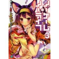 ノーゲーム・ノーライフ 3 | ぐるぐる王国 ヤフー店