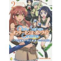 Only Sense Online 2 | ぐるぐる王国 ヤフー店