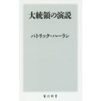 大統領の演説 | ぐるぐる王国 ヤフー店