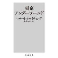 東京アンダーワールド | ぐるぐる王国 ヤフー店