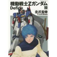 機動戦士ZガンダムDefine 10 | ぐるぐる王国 ヤフー店