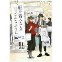 服を着るならこんなふうに VOLUME04 | ぐるぐる王国 ヤフー店