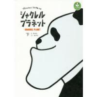 シャクレルプラネットのおすすめ人気商品一覧 通販 - Yahoo!ショッピング