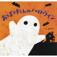 おばけくんのハロウィン | ぐるぐる王国 ヤフー店