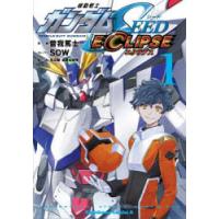 機動戦士ガンダムSEED ECLIPSE 1 | ぐるぐる王国 ヤフー店