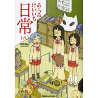 日常 8 | ぐるぐる王国 ヤフー店