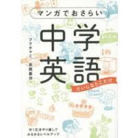 マンガでおさらい中学英語 だいじなとこだけ | ぐるぐる王国 ヤフー店