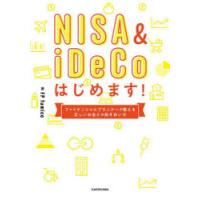 NISA ＆ iDeCoはじめます! ファイナンシャルプランナーが教える正しいお金との向き合い方 | ぐるぐる王国 ヤフー店